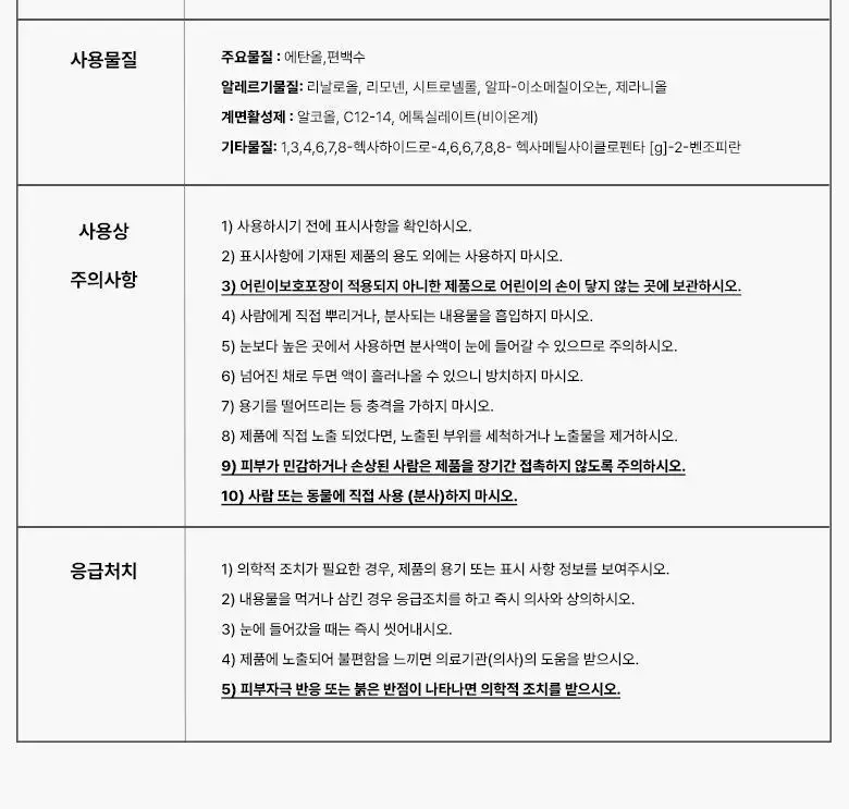[탈취만족100%] 라운드어라운드 편백 클린 스프레이160ml/리필기획 상세페이지 49